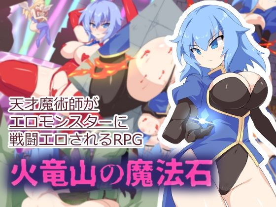 火竜山の魔法石のタイトル画像