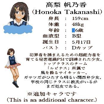 元気な関西弁少女「ホノカ」WOLF〜エッチなアップデート型格闘ゲーム〜 追加キャラ 画像2