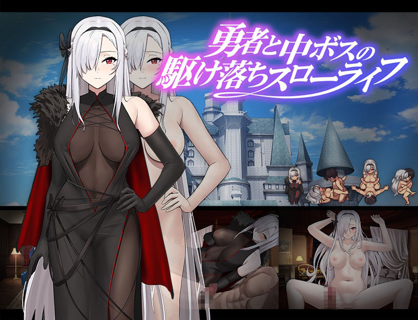 勇者と中ボスの駆け落ちスローライフ 画像1