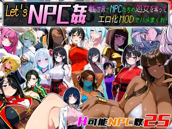 Let’s NPC姦 電脳世界でNPCたちの処女を奪ってエロ化MODでハメ...