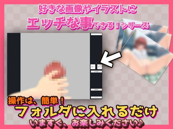手こきツール〜好きな写真・画像で手コキ再現！ツール 画像2