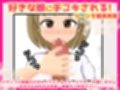 手こきツール〜好きな写真・画像で手コキ再現！ツール