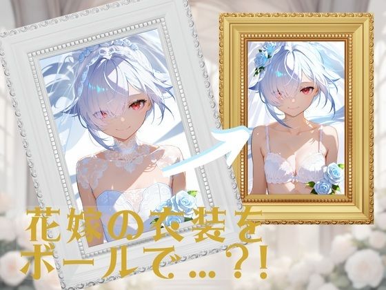 R18ブロック崩しゲーム  ぶろっくくずし  〜ウエディング編〜のサンプル画像2