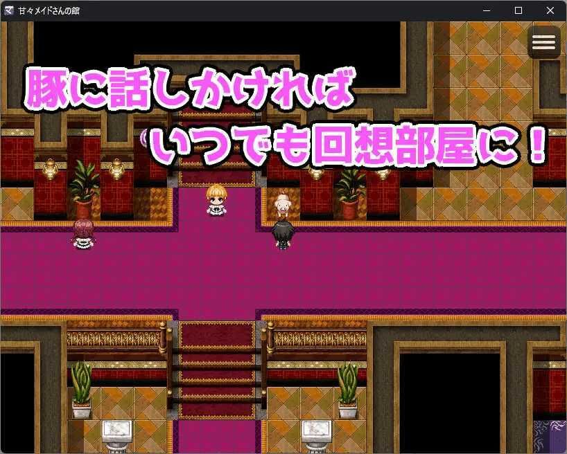 甘々メイドさんの館 画像7