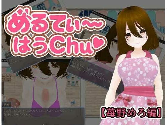 【無料エロ漫画】めるてぃ〜はうchu(はーと)【苺野めろ編】(うしろのまえあし) d_676467