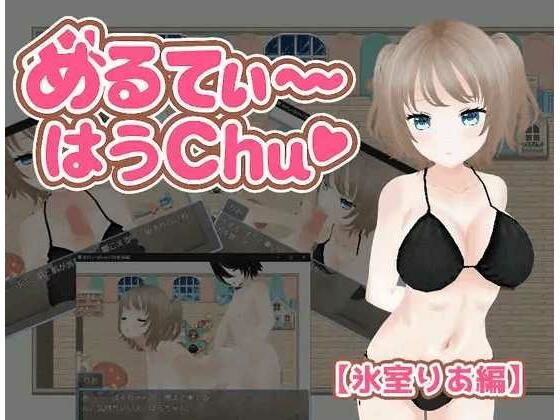 【無料エロ漫画】めるてぃ〜はうchu(はーと)【氷室りあ編】(うしろのまえあし) d_676473