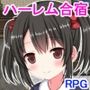ハーレム子作り合宿 〜性活指導員になった俺〜