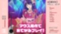 新 即ヌキ アイちゃんとエッチ -おてがるセックスシミュレータ-