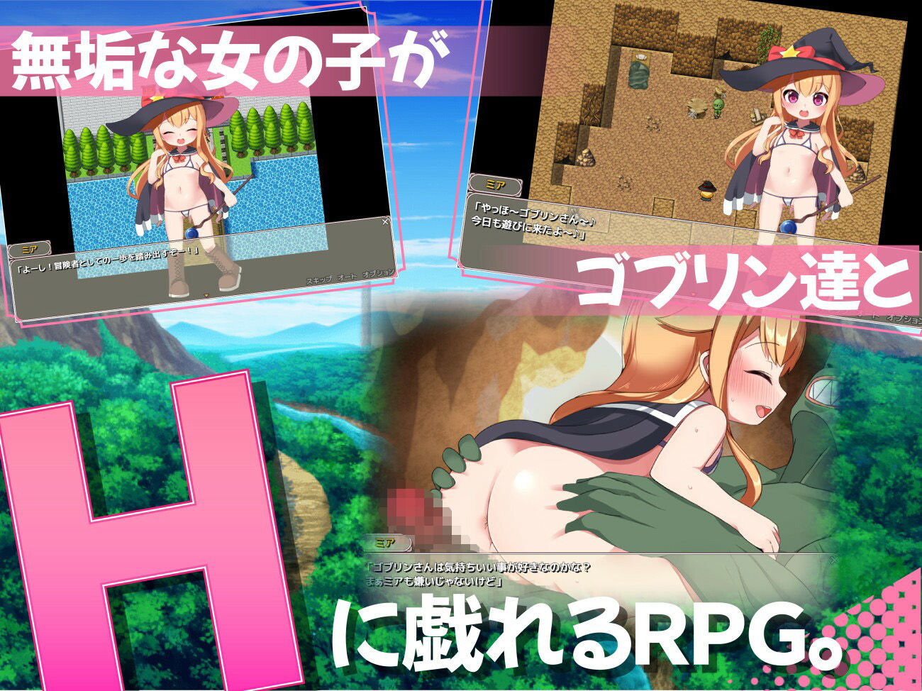 無垢な見習い冒険者とゴブリン達。＋姫もいるよ♪ 変態＋tick エロ画像2
