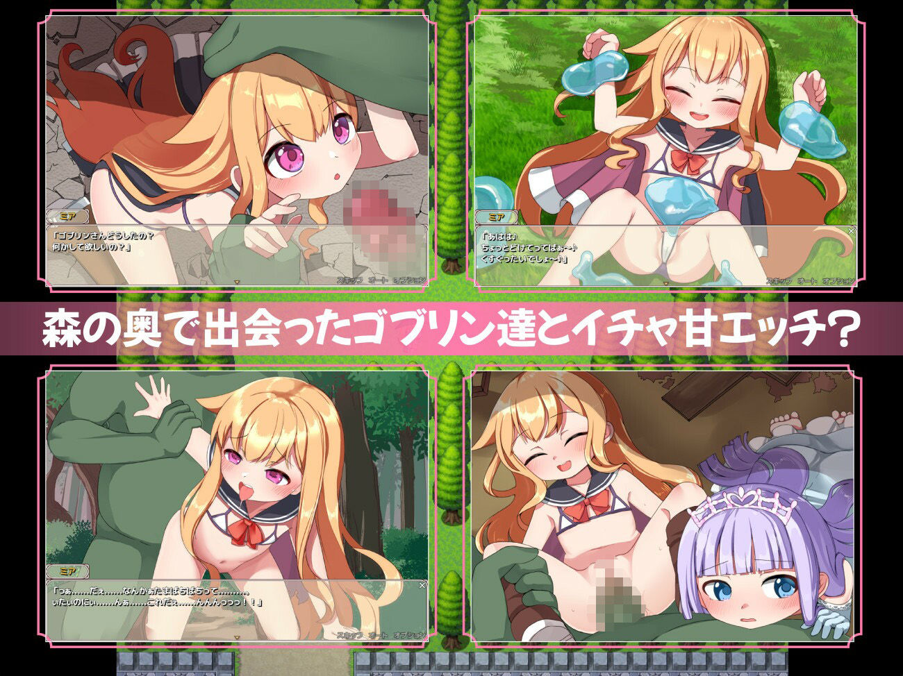 無垢な見習い冒険者とゴブリン達。＋姫もいるよ♪ 変態＋tick エロ画像3