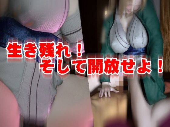 【無料エロ漫画】【爆乳サバイバー】超爆乳のツナデを堪能する脳汁ぶしゃぶしゃサバイバー【動画12本】(異世界転生) d_677433