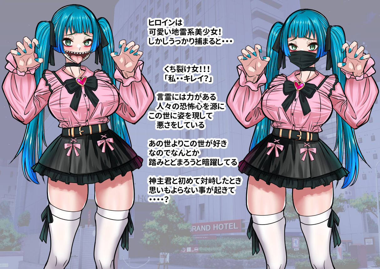 サンプル画像2:噂の口裂け女は地雷系美少女だった！？退治が出来るのか神主君！(ぶるぱら魂) [d_677642]