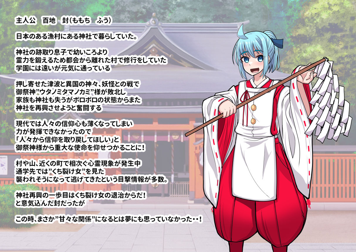 サンプル画像3:噂の口裂け女は地雷系美少女だった！？退治が出来るのか神主君！(ぶるぱら魂) [d_677642]