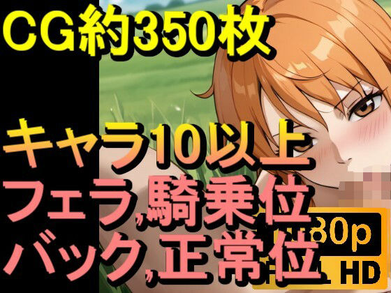 【RONVM005A】人気アニメのアダルトAV漫画の「個室漫画」ショップオープン - HCG約350枚のみの閲覧も可能
