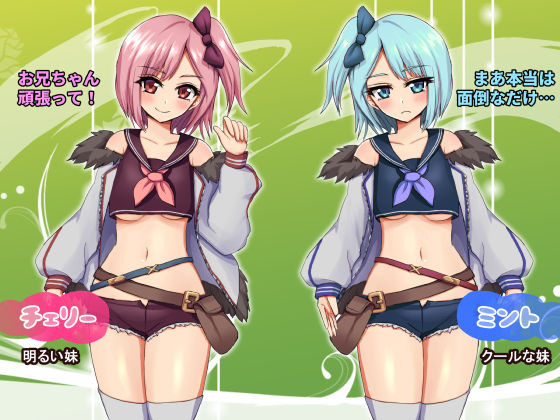双子とあまあま物語〜クラフト冒険RPG〜のサンプル画像5