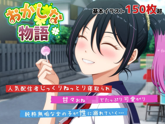 d_678805｜おかしな物語〜推しの配信者・りぽたんから届いた不自然な配信通知〜【VENUS】