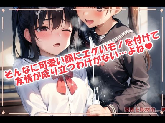 サンプル画像2:女同士でも片方におチンポが生えたら友情は維持できるのか？(おいも屋さん本舗) [d_678934]