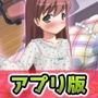 【Android版】孕ませ妹〜鈴原 ナナちゃん〜近親相姦シリーズ