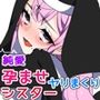 教祖様と美女の楽園