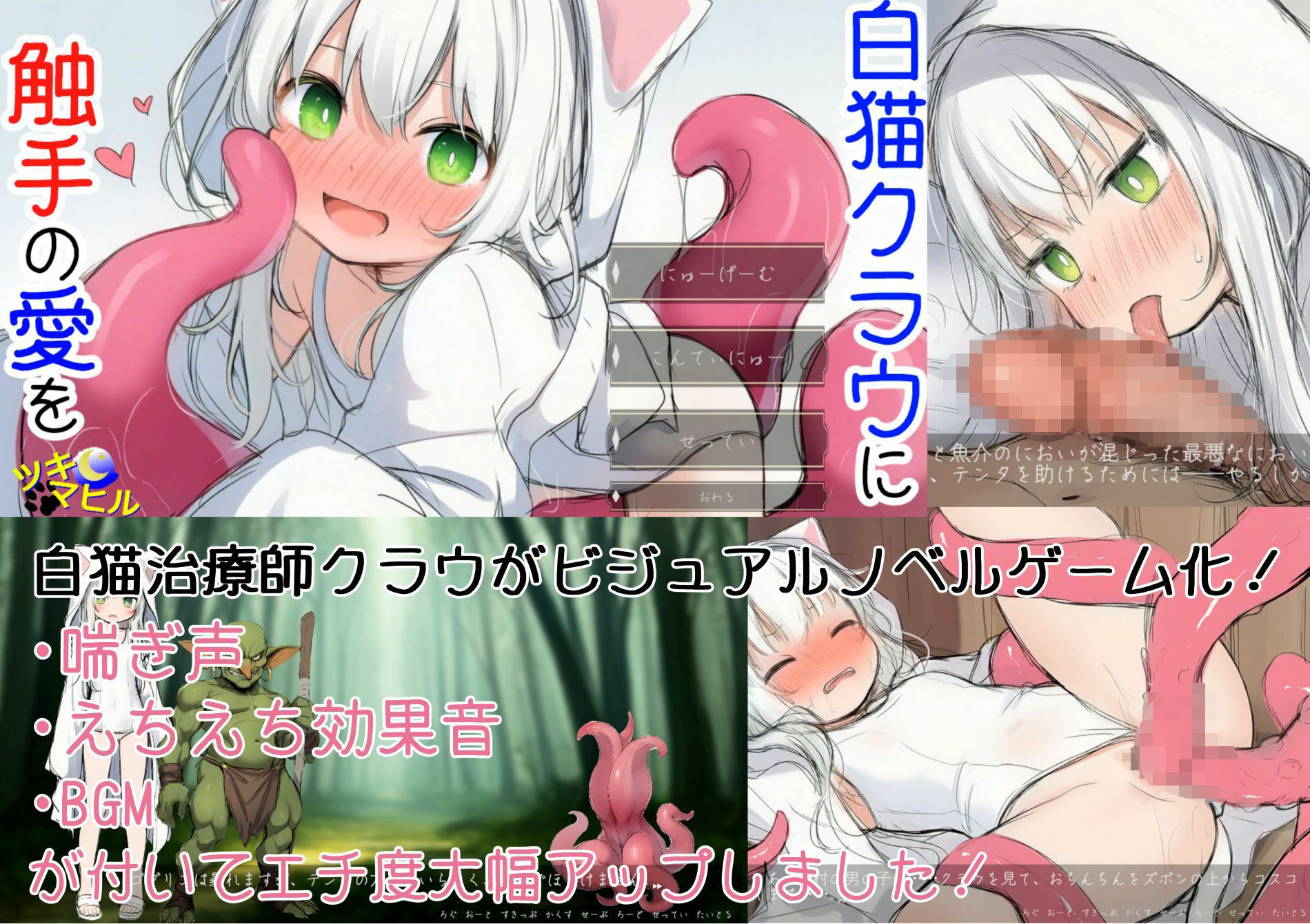 白猫クラウに触手の愛を〜触手の魔物と絆を深めて体液交換幸せHするお話〜 ツキマヒル エロ画像5