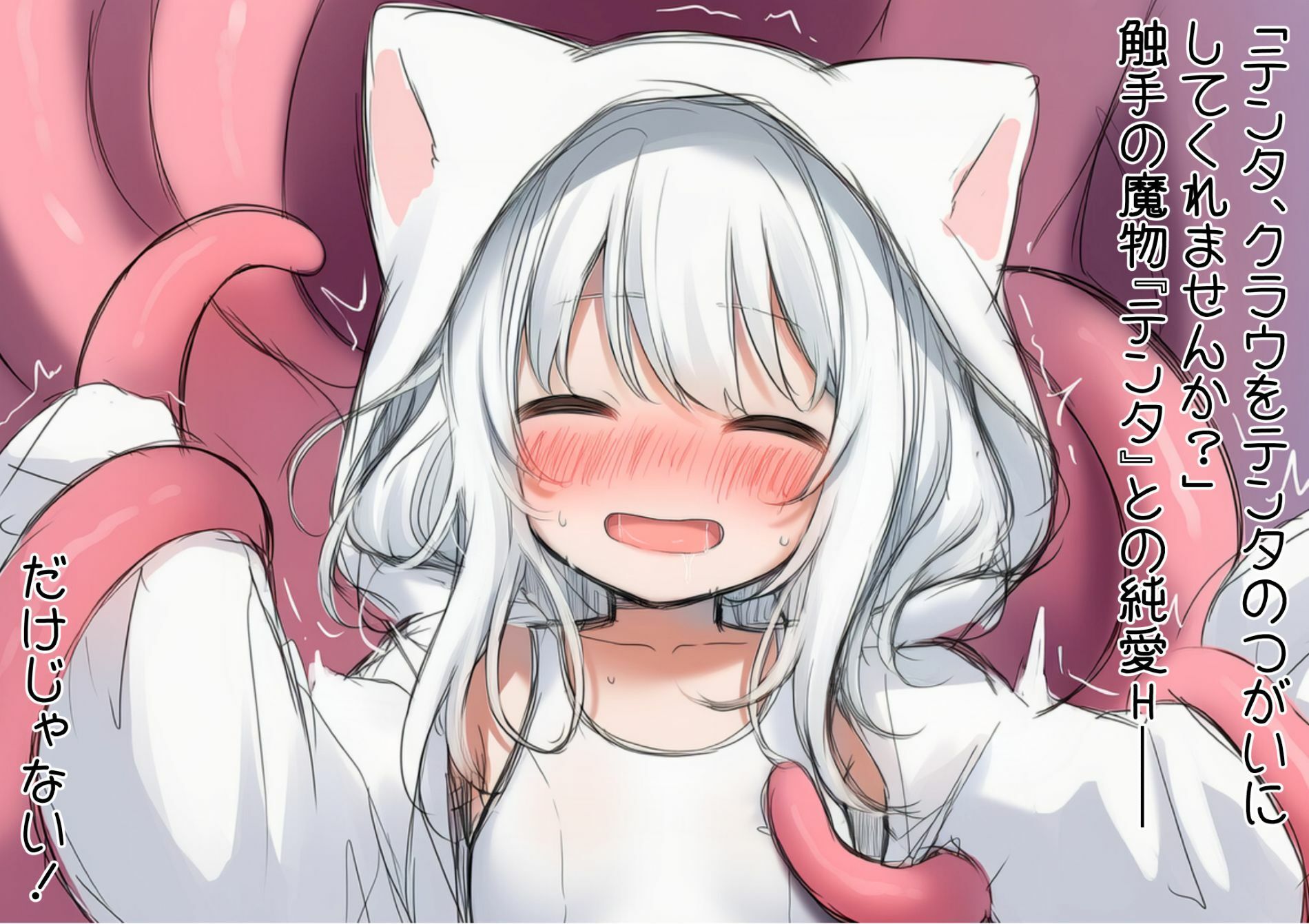 白猫クラウに触手の愛を〜触手の魔物と絆を深めて体液交換幸せHするお話〜 ツキマヒル エロ画像6