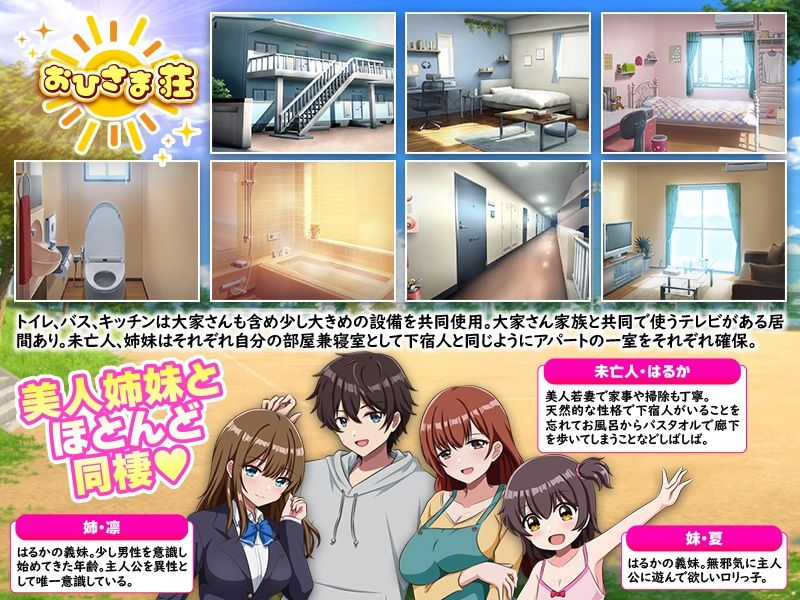 サンプル画像6:おひさま荘にようこそ！(VITAKAISER) [d_680304]