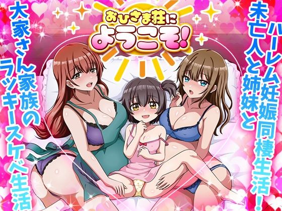 【無料エロ漫画】おひさま荘にようこそ!(VITAKAISER) d_680304