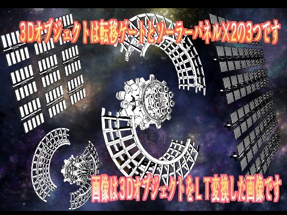 サンプル画像1:転移ゲートラプンツェルとソーラーパネル2種クリップスタジオ用3Dオブジェクト(神威獅鳳) [d_680537]