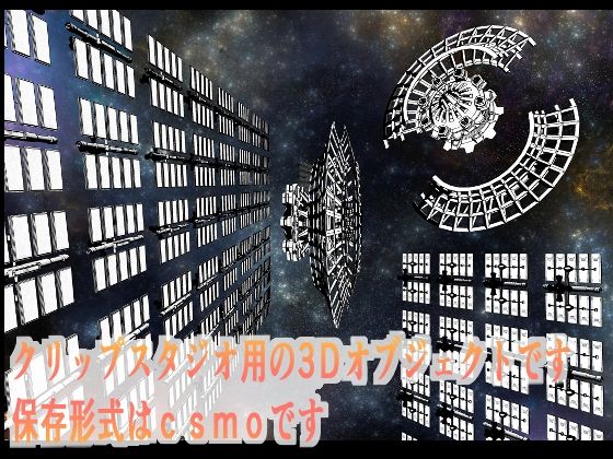 サンプル画像2:転移ゲートラプンツェルとソーラーパネル2種クリップスタジオ用3Dオブジェクト(神威獅鳳) [d_680537]