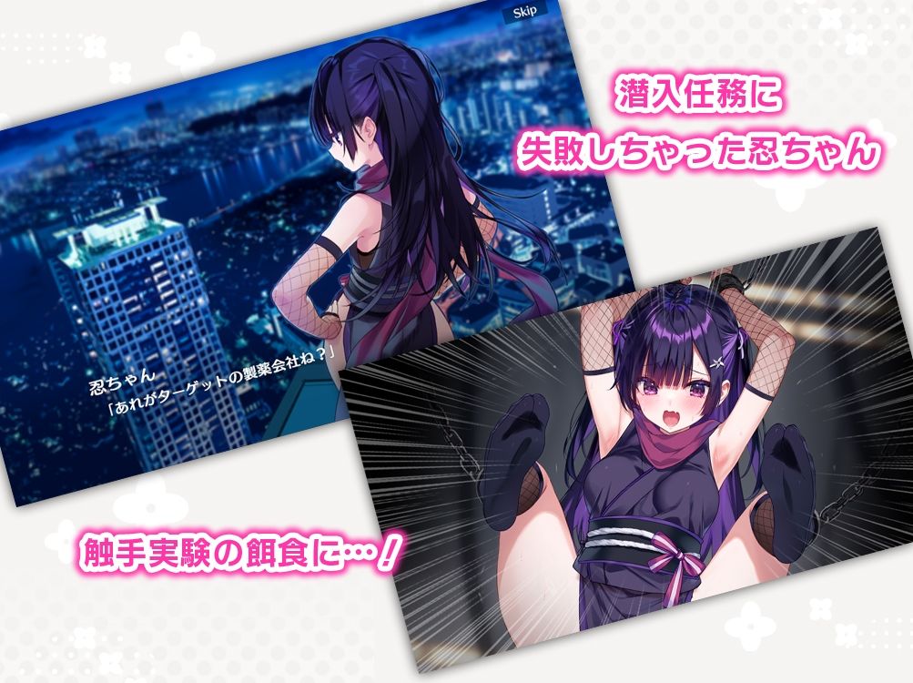 忍ちゃんつかまっちゃった! 画像1
