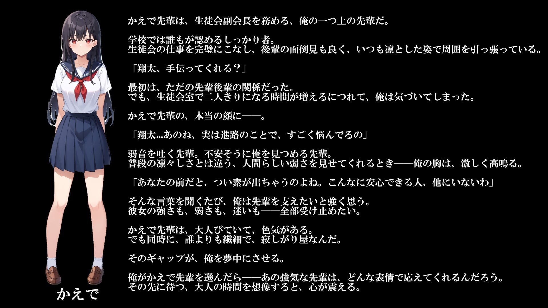 学園恋愛クロニクル〜先輩と後輩、運命の選択〜 画像3