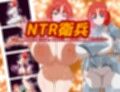 NTR衛兵〜不真面目な夫を庇うため、あなたに寝取られる爆乳衛兵アルシア〜