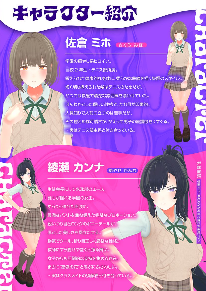 サンプル画像2:【CV:常盤はなこ、西瓜すいか】乳首催●〜学園アイドルたちをを乳首で堕とす催●アプリ〜【乳首おさわり】(こうねつひ) [d_681981]