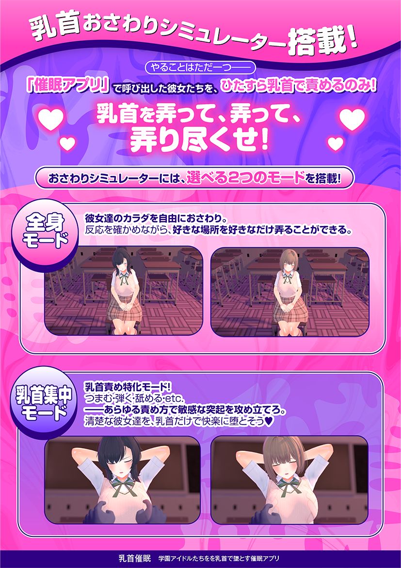 サンプル画像3:【CV:常盤はなこ、西瓜すいか】乳首催●〜学園アイドルたちをを乳首で堕とす催●アプリ〜【乳首おさわり】(こうねつひ) [d_681981]