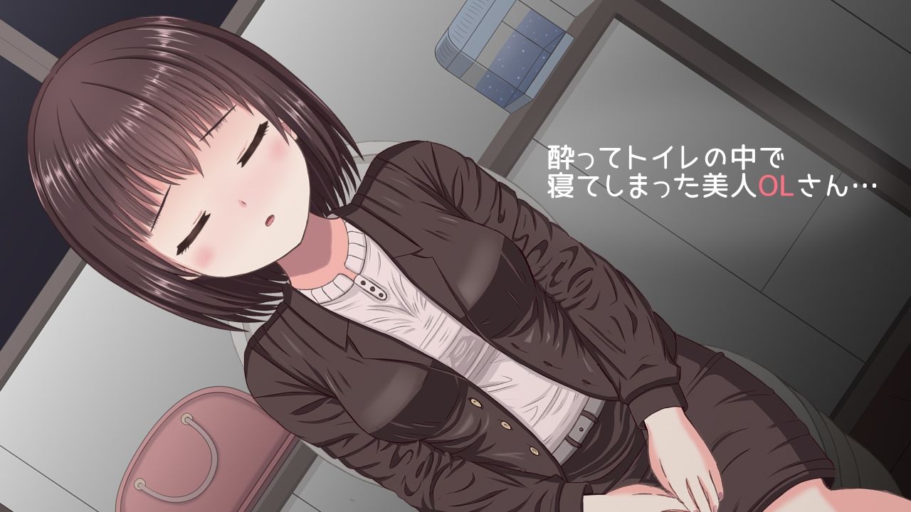 サンプル画像1:酔った美人OLがコンビニのトイレで寝てた話(mikoto) [d_682360]