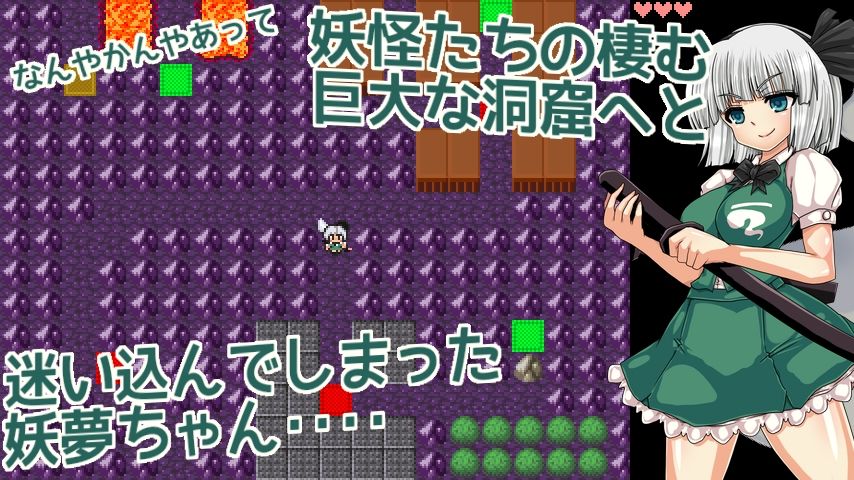魂魄妖夢と淫妖の洞窟_1