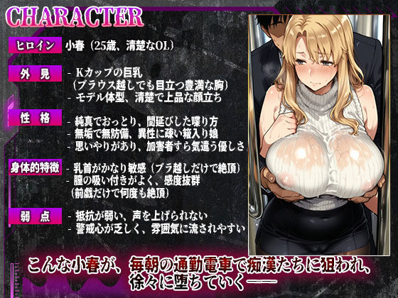 サンプル画像2:牝堕ちトンネル2 〜インターネット掲示板「パコサイ」に晒された清楚な爆乳シコOLが、満員電車で堕ちていく〜(痴●禁区) [d_683084]