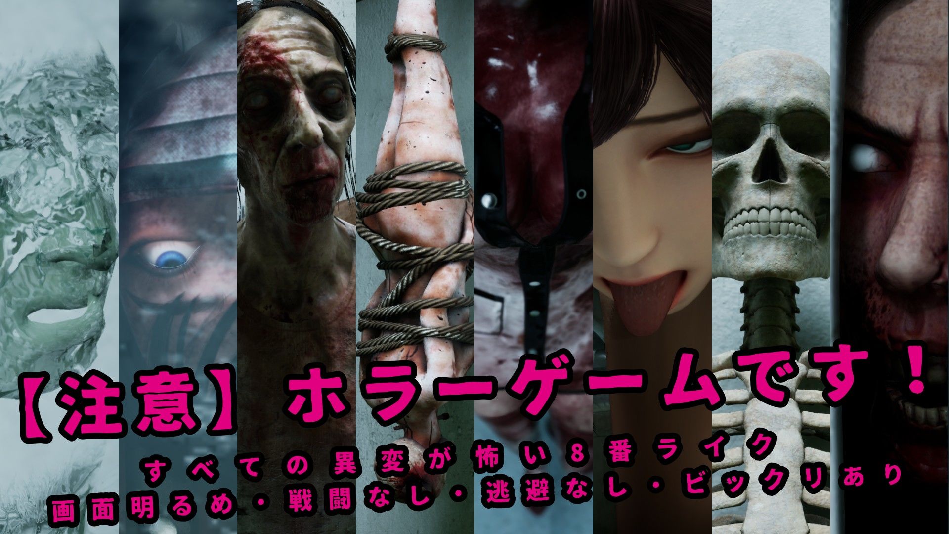 八淫迷宮 〜8番ライクなホラーゲーム〜 画像4