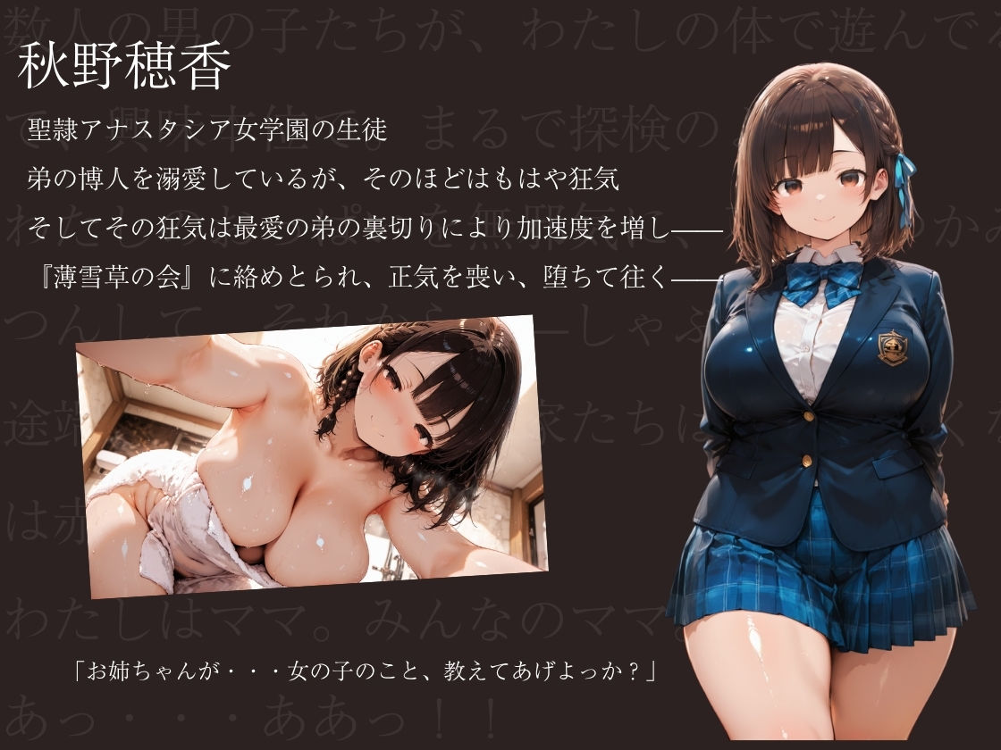 愛の仔羊 〜聖隷アナスタシア女学園 薄雪草の会 手記より〜 エロ漫画4