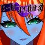 ヒーローまた負ける