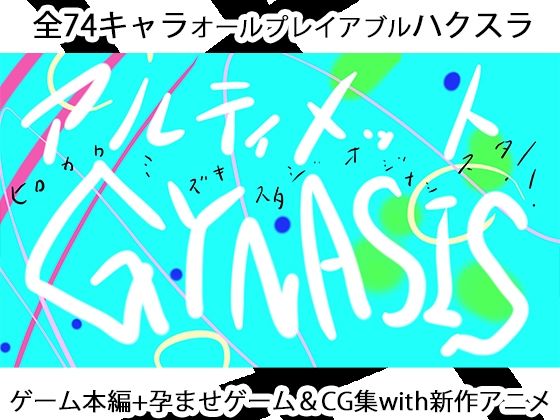 ULTIMATE GYNASISのタイトル画像