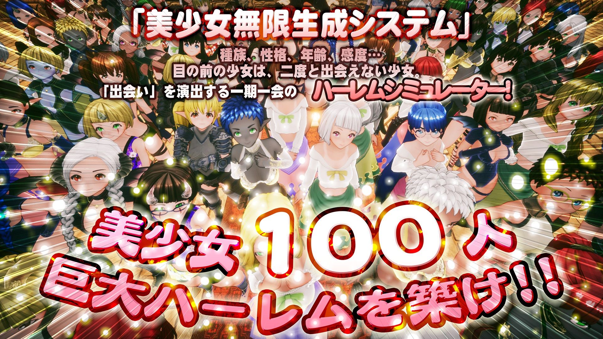 【スマホ対応】新人魔王と100人の恋人たち_1