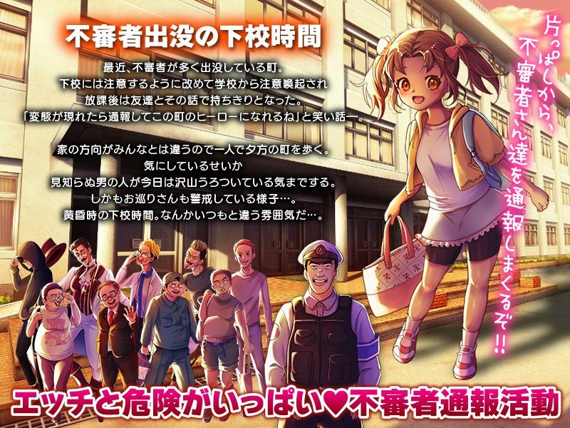 サンプル画像1:危険なぼっち下校  〜ふ、不審者ですね！？通報しますよっ？！〜(いわいじゅしい) [d_685021]