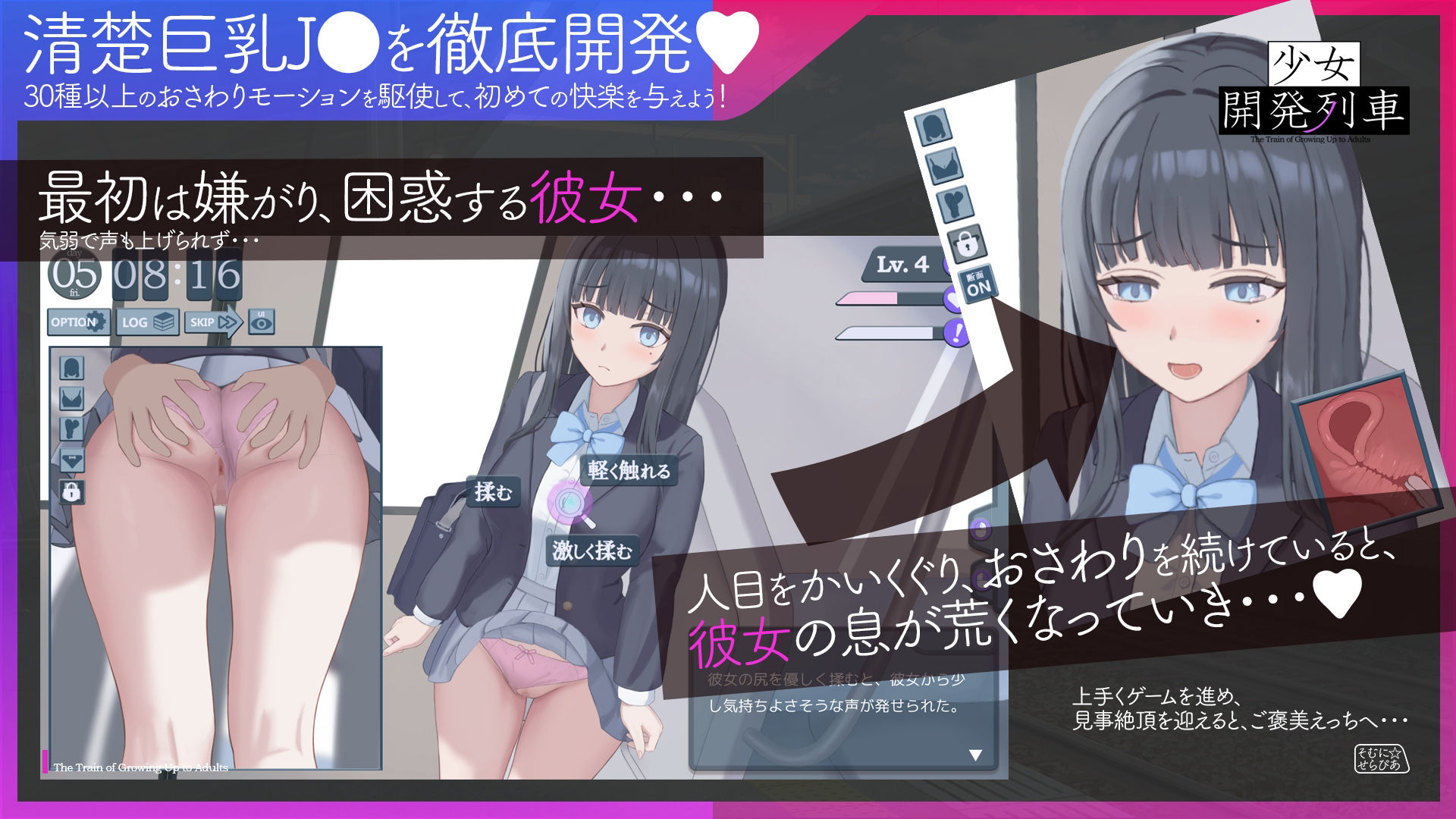 サンプル画像2:少女開発列車(そむに☆せらぴあ) [d_685231]