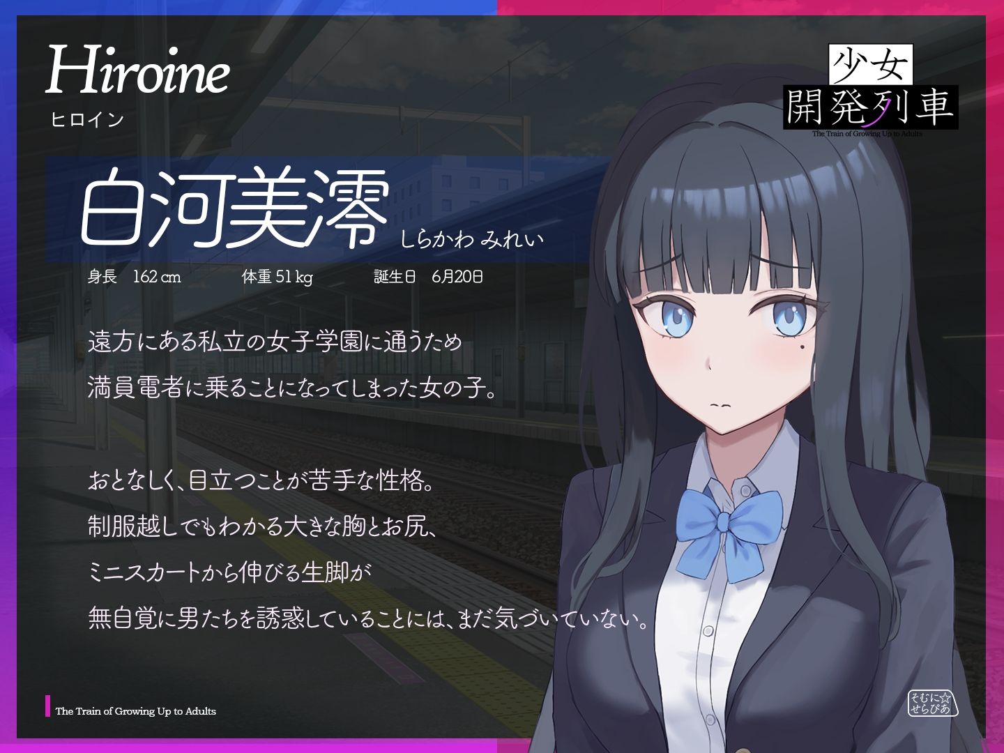 サンプル画像5:少女開発列車(そむに☆せらぴあ) [d_685231]