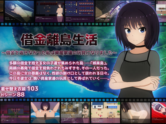 d_685320｜借金離島生活〜借金を返せなかった私は資産家達の玩具になりました〜【てるかラボ】