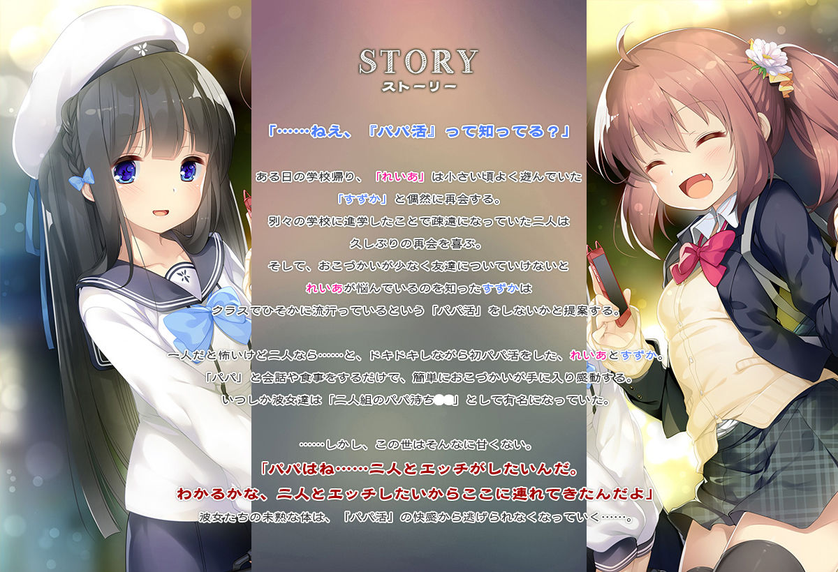 零れ落ちる少女たち〜パパ活◯◯快楽堕ちの記録〜のサンプル画像2