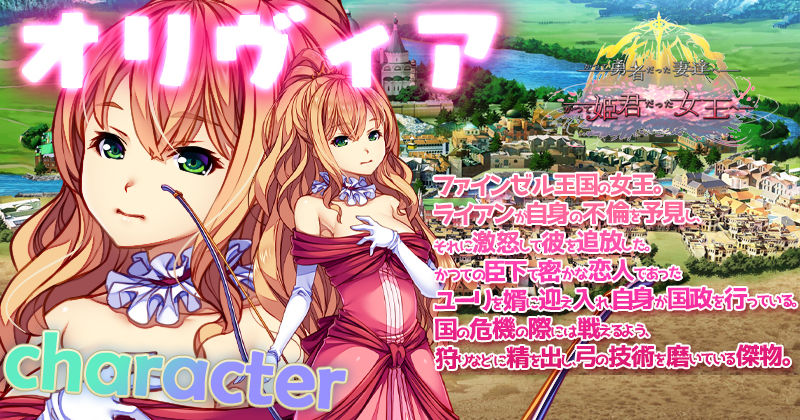 かつて勇者だった妻達へpatch1  かつて姫君だった女王へ 画像1