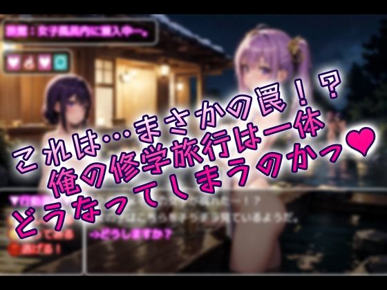 サンプル画像2:共学なのに男子生徒が俺一人なせいで、修学旅行の温泉が混浴にされてしまった件について！？(ワッフルコート) [d_686047]