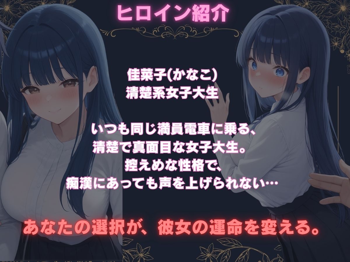 満員電車で見つけた清楚系女子大生 痴〇と快楽堕ち 画像2